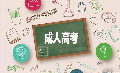云南省成人高考現(xiàn)場確認流程