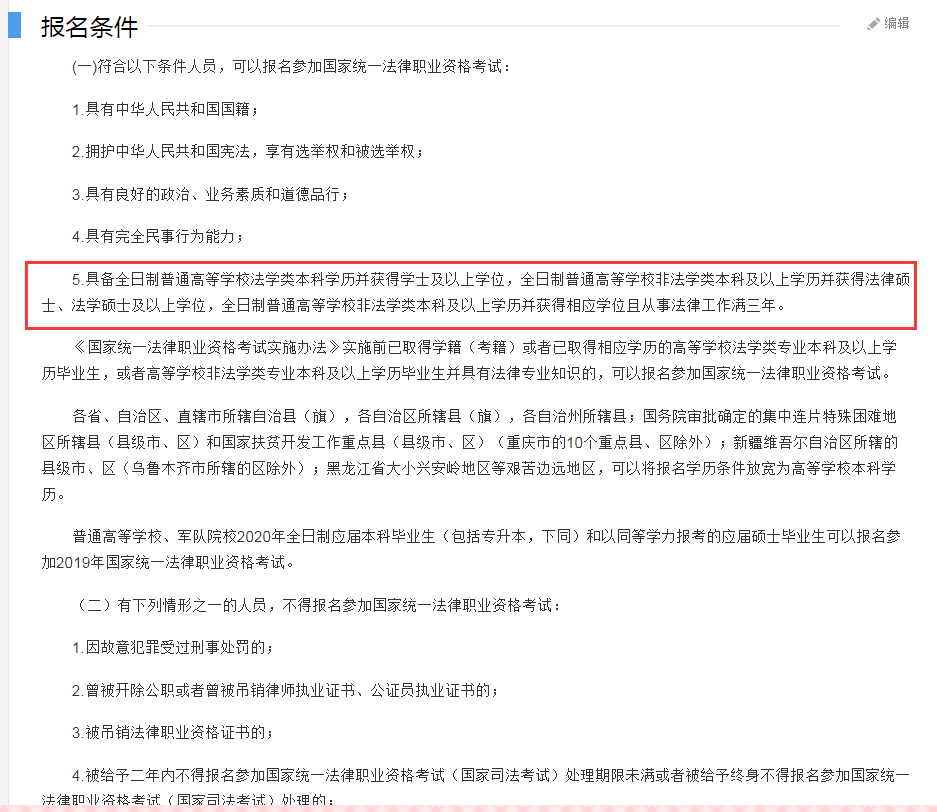 重大通知：2020年司法考試接受成考、自考、網(wǎng)絡(luò)教育學(xué)歷報(bào)名啦！