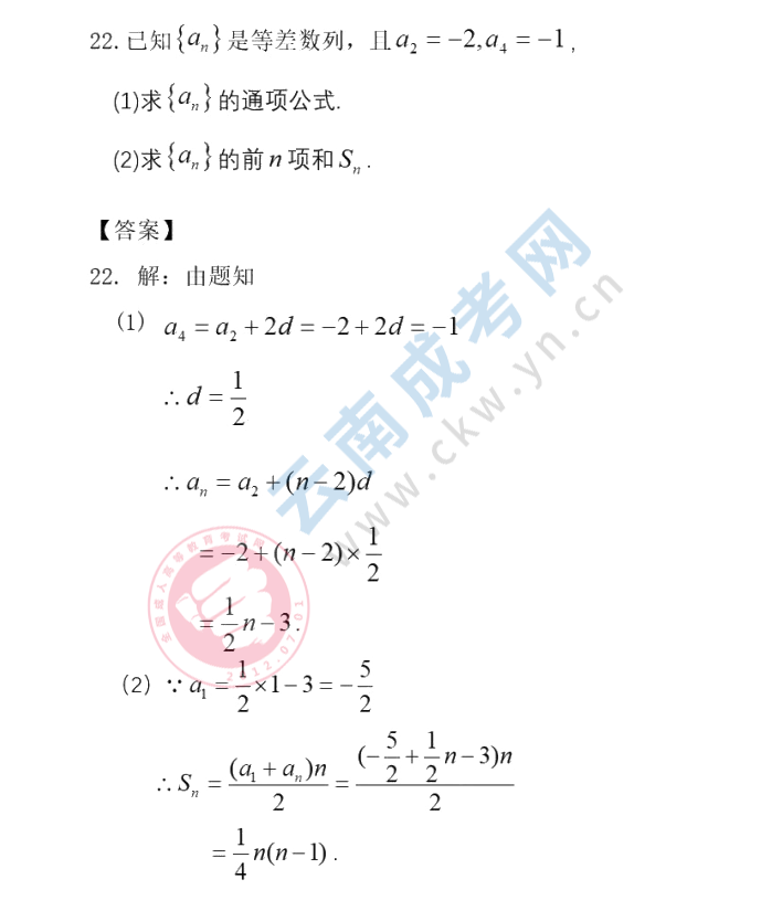 2020年云南成人高考高起專數(shù)學(xué)二