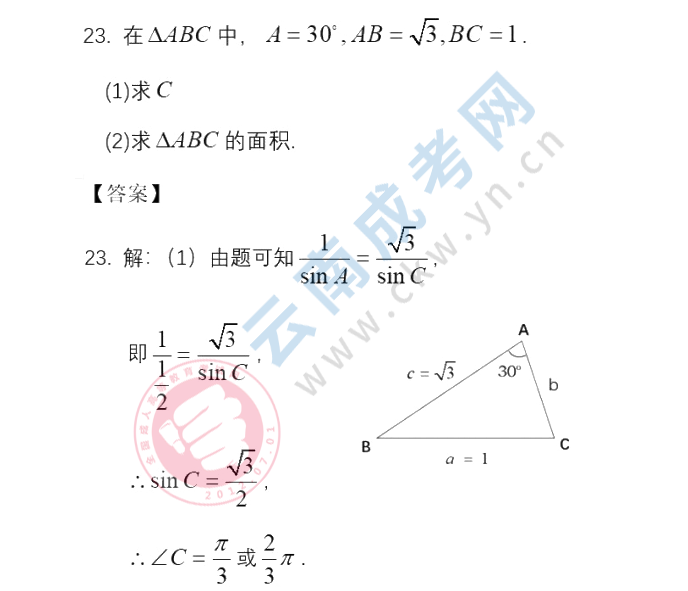 2020年云南成人高考高起專數(shù)學(xué)三