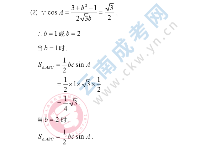 2020年云南成人高考高起專數(shù)學(xué)四