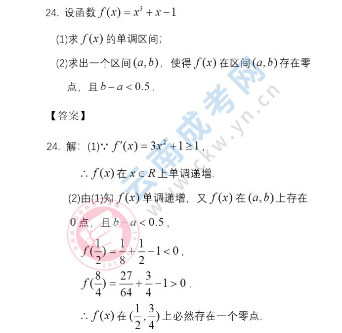 2020年云南成人高考高起專數(shù)學(xué)五
