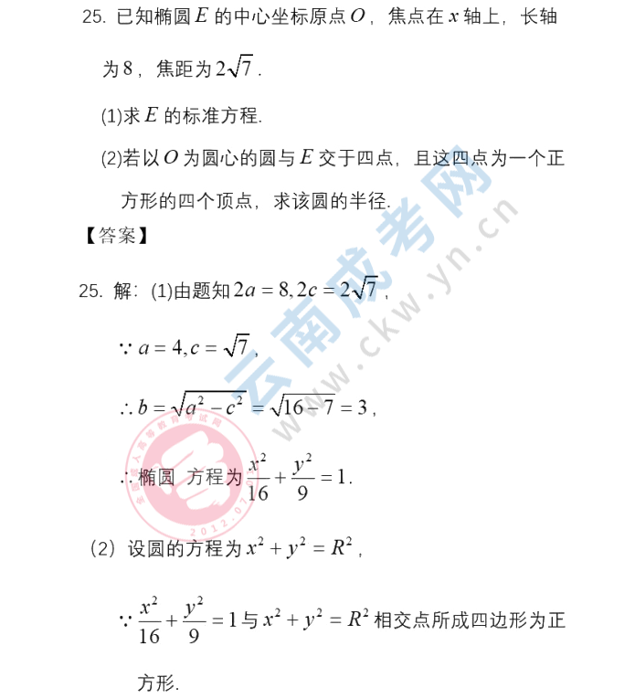 2020年云南成人高考高起專數(shù)學(xué)六