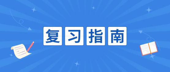 2021年新大綱考點(diǎn)重點(diǎn)：高起點(diǎn)語文