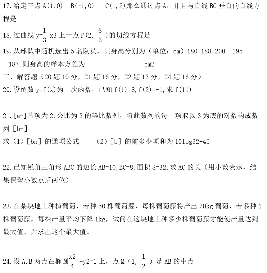 2021云南成人高考高起點《數學》基礎練習題