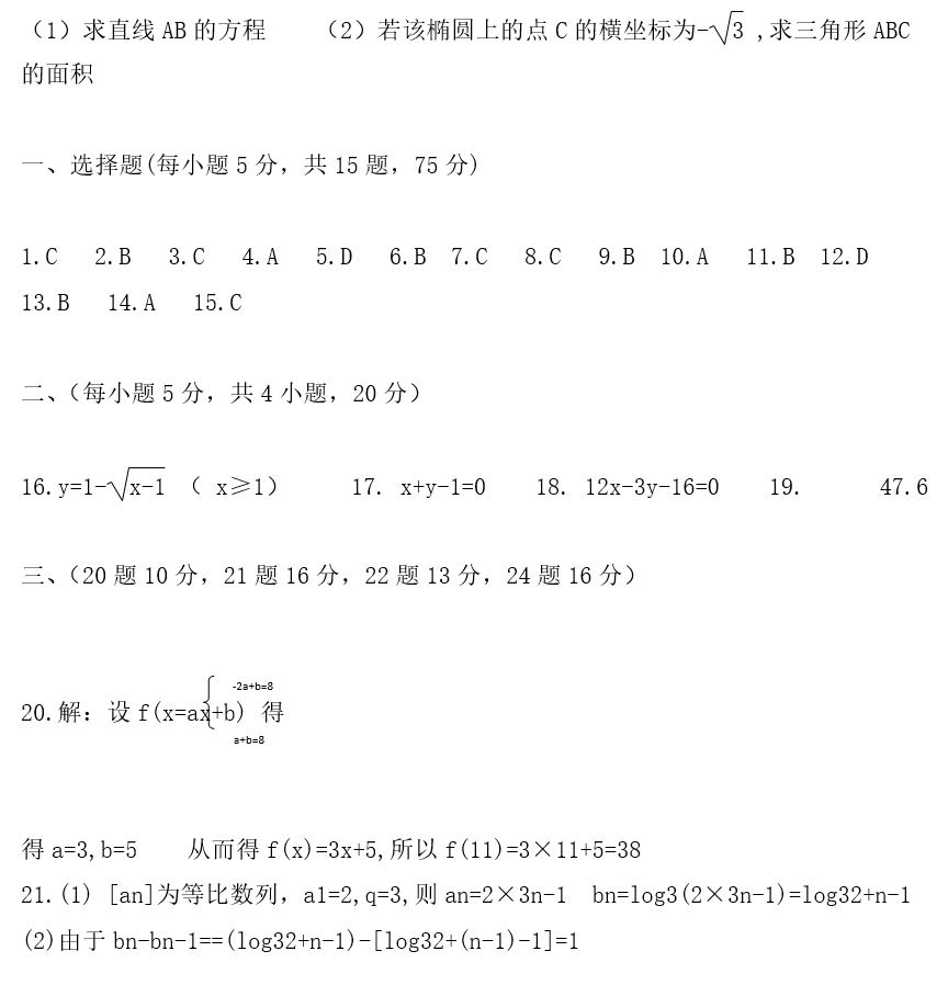 2021云南成人高考高起點《數學》基礎練習題