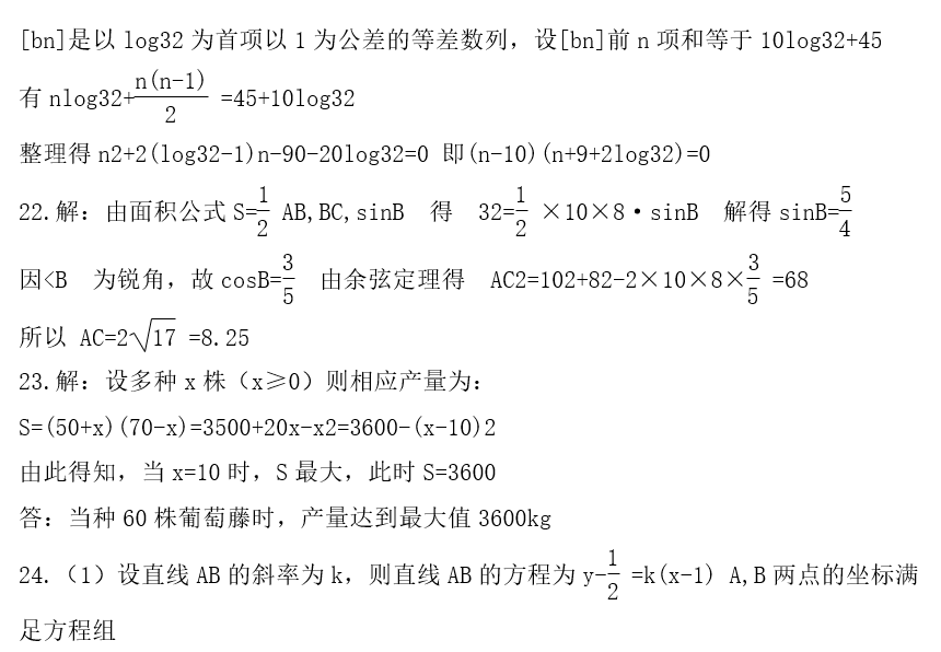 2021云南成人高考高起點《數學》基礎練習題