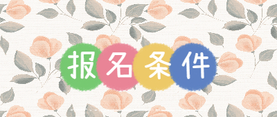 昆明報名成人高考