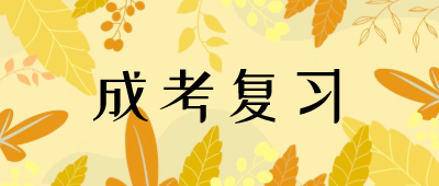 云南成考高起點語文