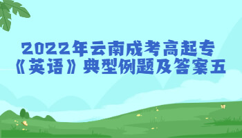 云南成考高起?！队⒄Z》