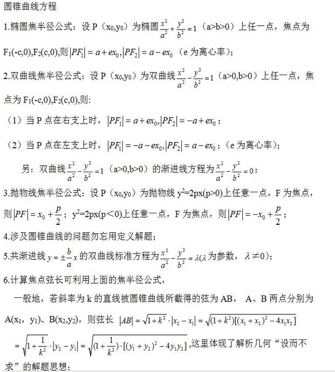 成考高起專數(shù)學
