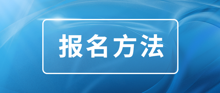 2023昆明函授專科報名方式